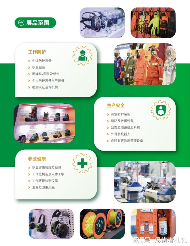 第110届上海劳保展2026中国劳动保护用品交易会(图3)