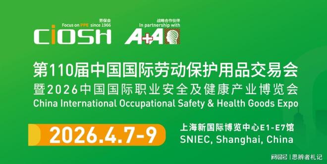 第110届上海劳保展2026中国劳动保护用品交易会(图2)