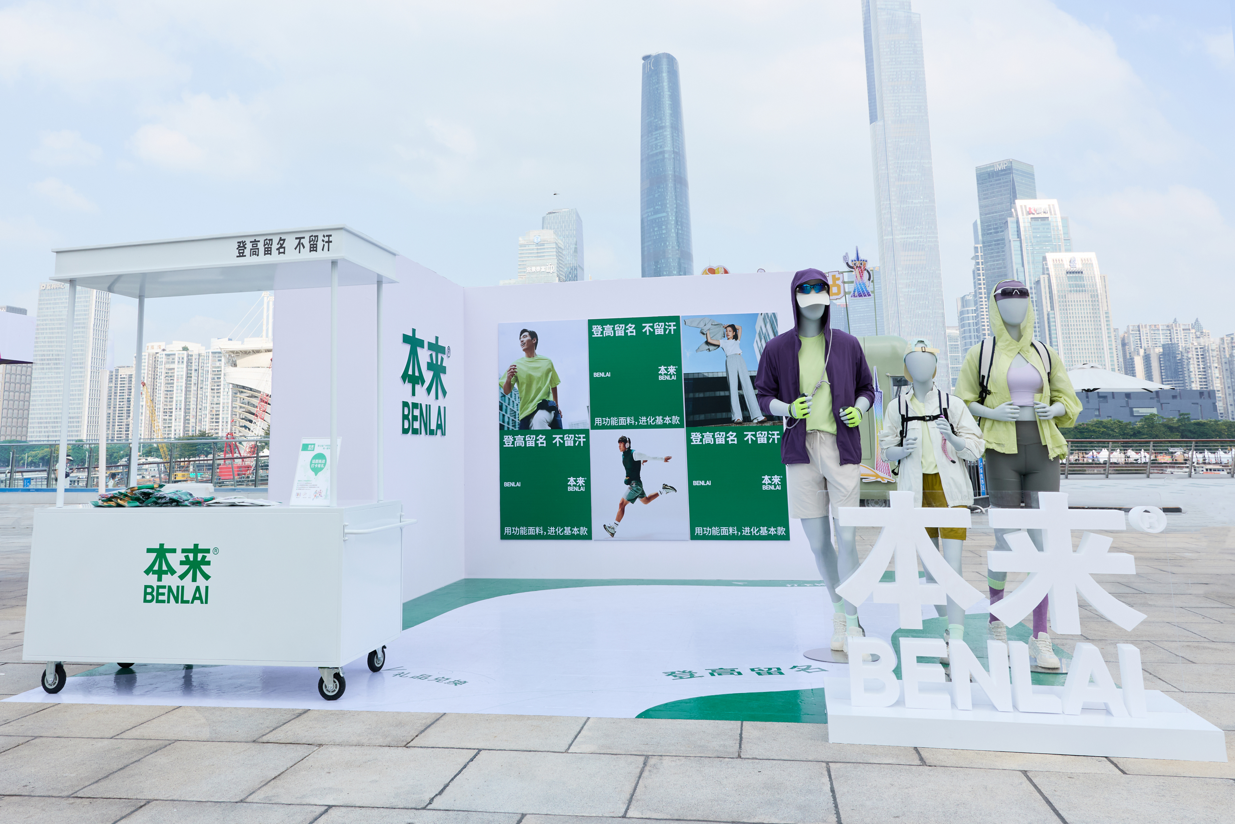 服饰品牌本来BENLAI携手广州塔国际登高赛升级赛事体验(图2)