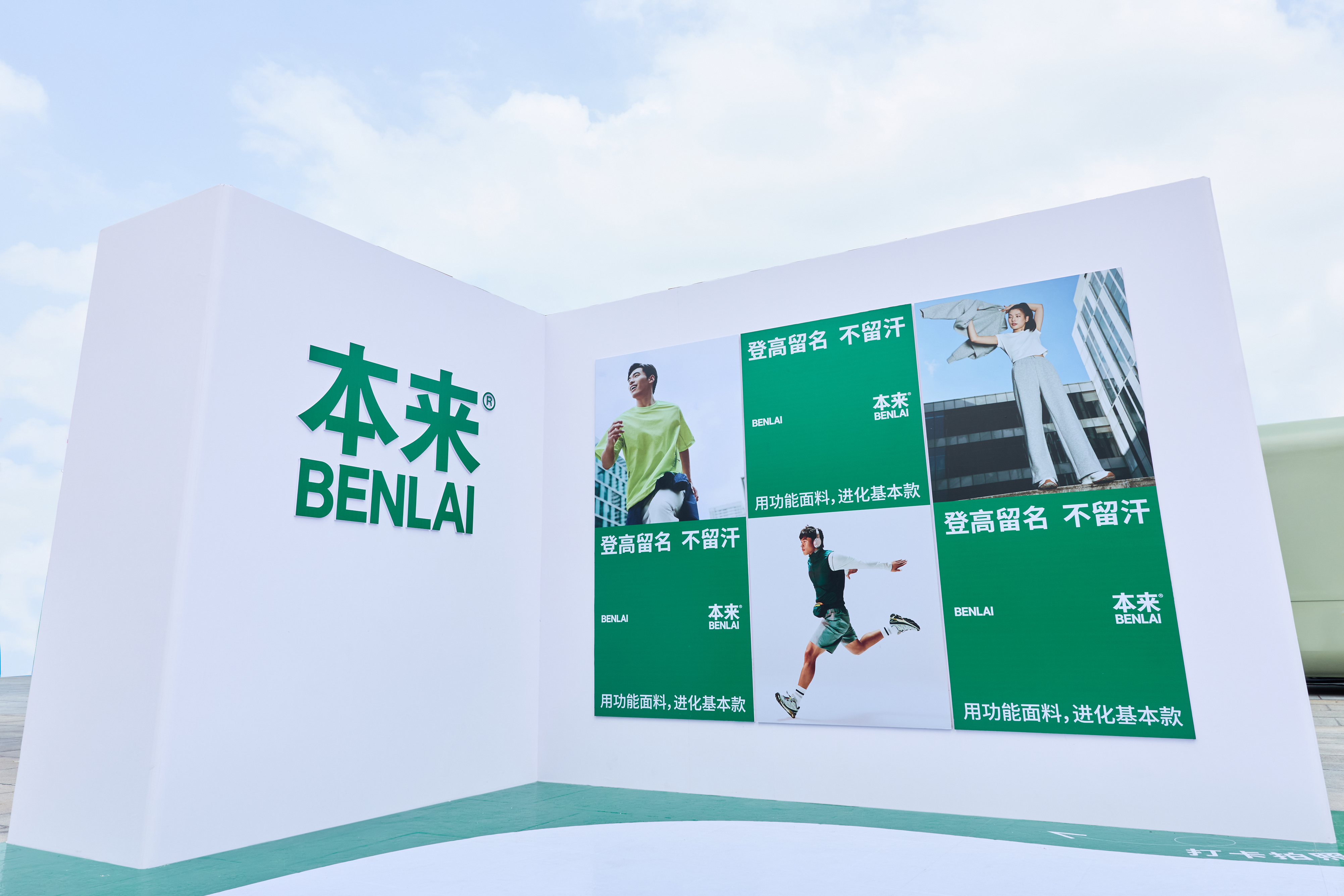 服饰品牌本来BENLAI携手广州塔国际登高赛升级赛事体验(图3)