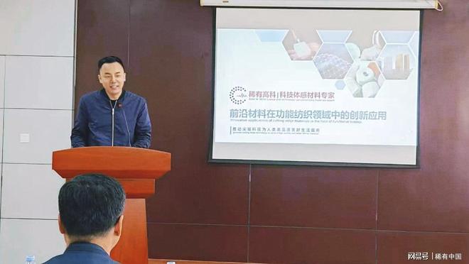 稀有科技总经理宗刚受邀分享石墨烯气凝胶赋能纺织产业绿色转型(图1)