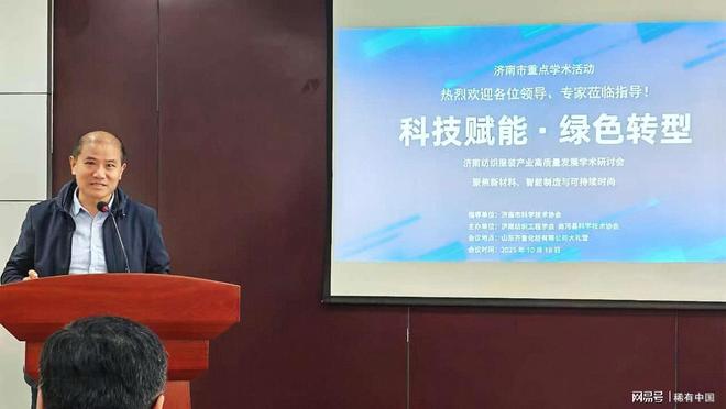 稀有科技总经理宗刚受邀分享石墨烯气凝胶赋能纺织产业绿色转型(图3)