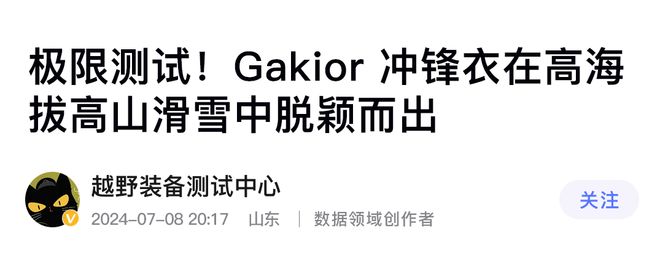 硬核七防面料征战户外果然是始祖鸟最强平替！GaKior户外冲锋衣(图2)