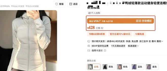 lulu重工平替！159元起拿下1600元的轻羽衣90%白鸭绒巨暖又显瘦！(图8)