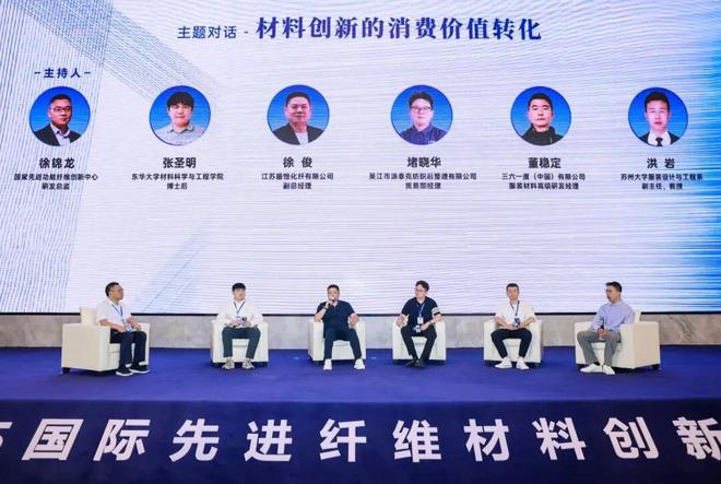 一根纤维如何撬动产业升级新赛道？这场大会解码纺织材料升级密码(图2)