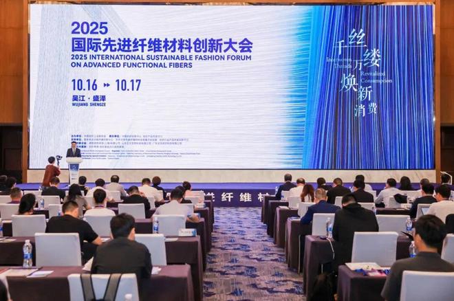一根纤维如何撬动产业升级新赛道？这场大会解码纺织材料升级密码(图1)
