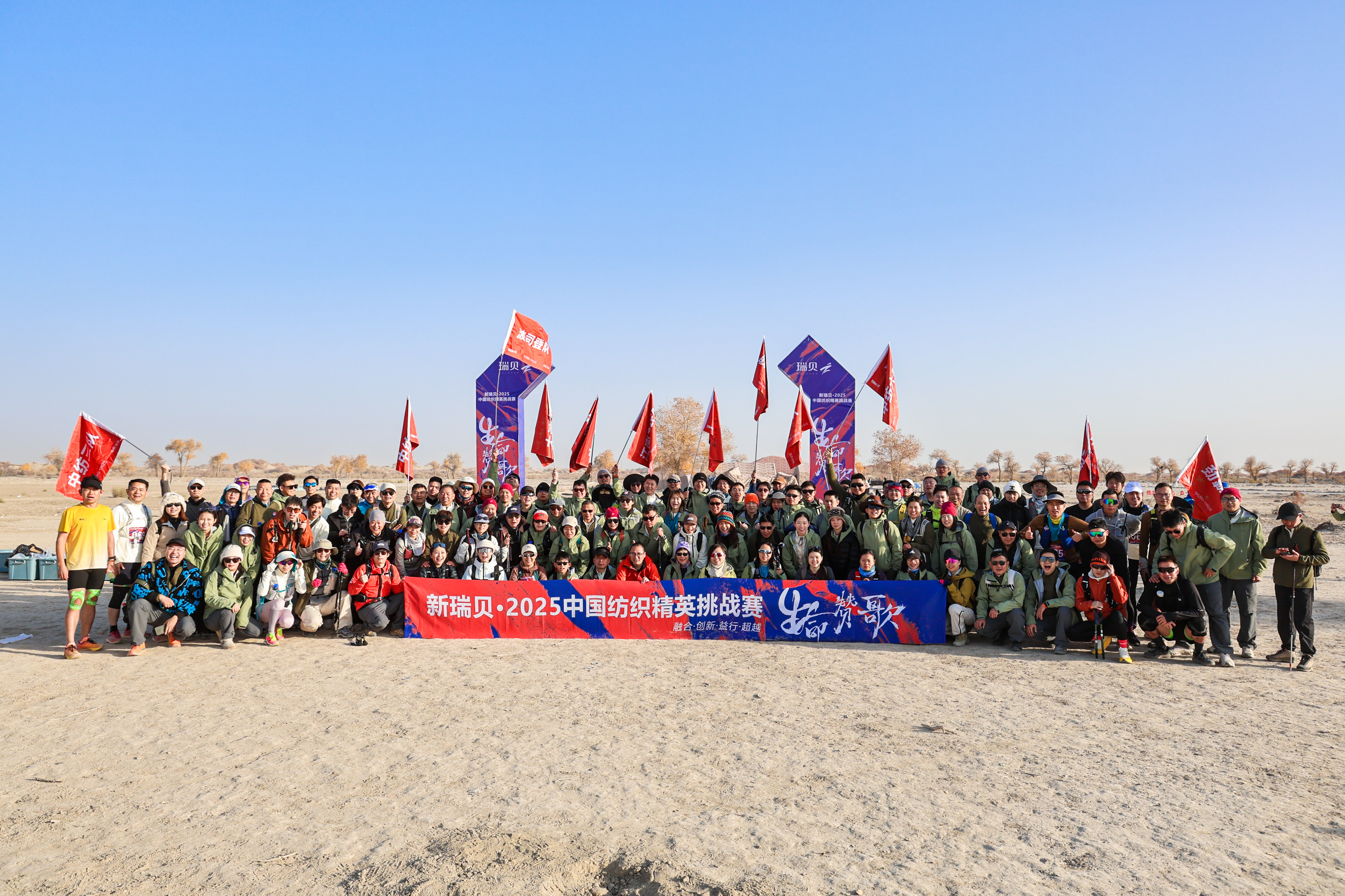 新瑞贝·2025中国纺织精英挑战赛重返新疆(图1)
