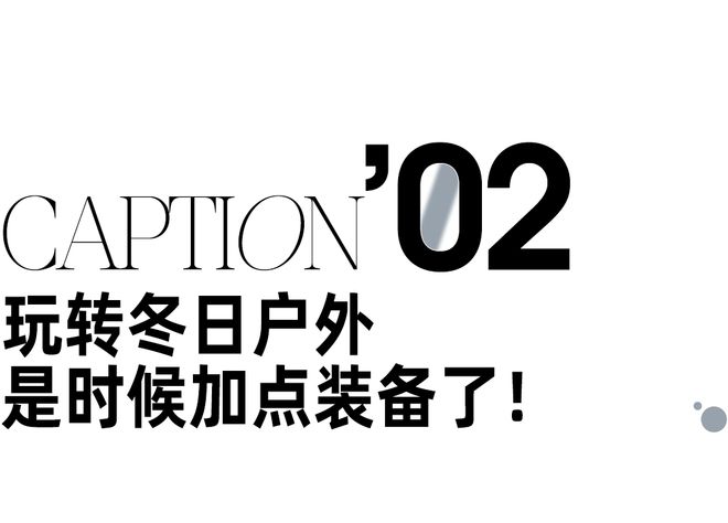 户外人“体感反向过冬”的换季妙招不允许你还不知道(图5)
