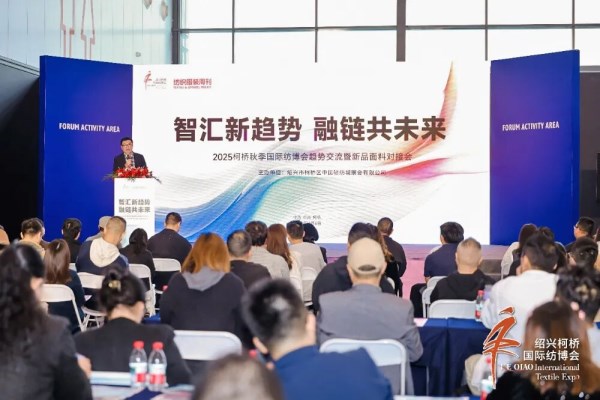 趋势前沿与商机落地共振2025柯桥秋季国际纺博会趋势交流暨新品面料对接会成功举办(图1)