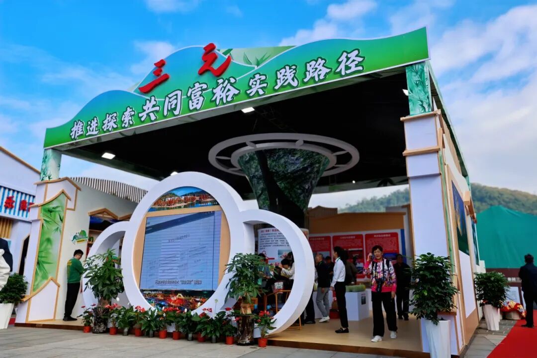“明品明味明景”促消费活动三元展馆亮相第二十届海峡两岸（三明）林业博览会(图1)