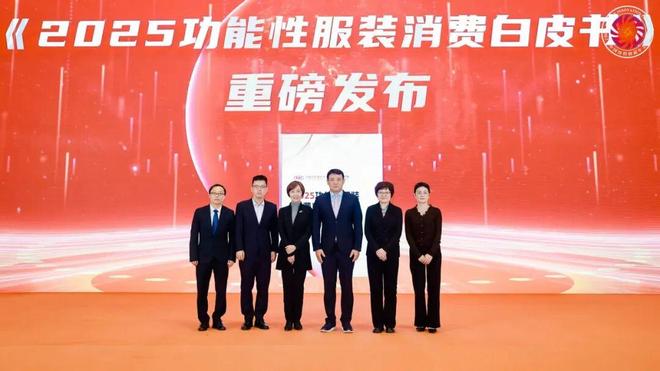 中国纺织信息中心×第一财经商业数据中心重磅发布《2025功能性服装消费白皮书(图2)