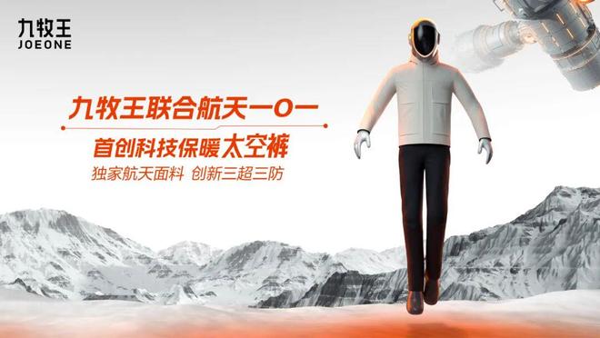 把航天科技穿在身上：九牧王太空裤引领服装产业升级(图5)