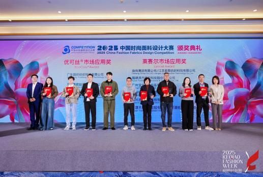 洞察消费新常态释放时尚新势能！2025中国纺织面料设计创新活动在柯桥举行(图7)