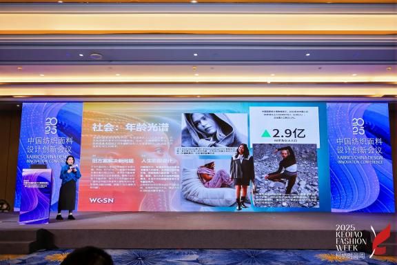 洞察消费新常态释放时尚新势能！2025中国纺织面料设计创新活动在柯桥举行(图9)