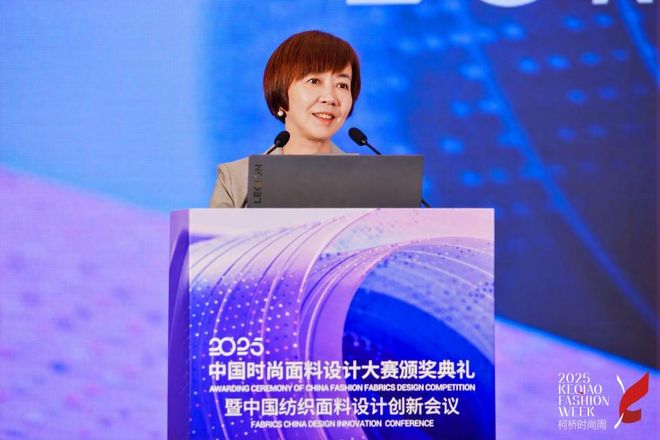洞察消费新常态释放时尚新势能！2025中国纺织面料设计创新活动在柯桥举行(图4)