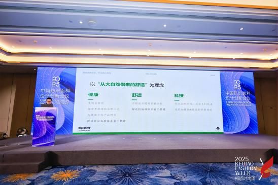 洞察消费新常态释放时尚新势能！2025中国纺织面料设计创新活动在柯桥举行(图11)