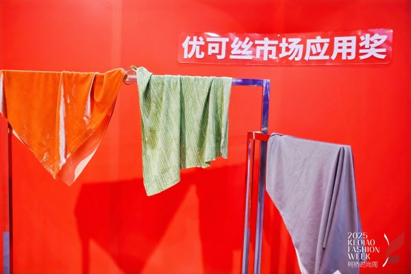 探索多场景应用赛得利两大单项奖诠释可持续时尚新风尚！(图3)