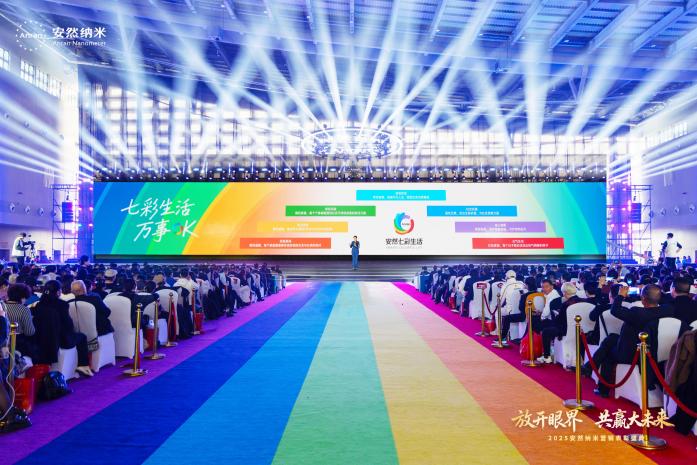 从事业平台到生活方式：安然纳米全新发布“七彩生活”品牌(图12)