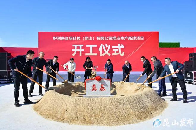 好利来华东最大烘焙基地落地苏州！(图1)