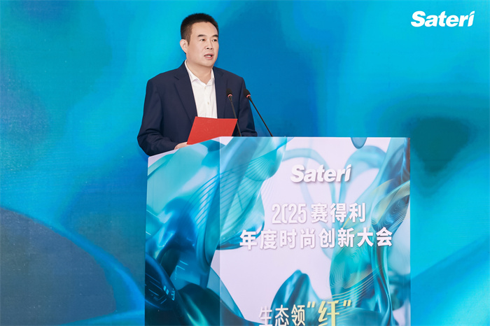领“纤”升级共探新机！2025赛得利年度时尚创新大会解锁绿色新未“莱”！(图5)