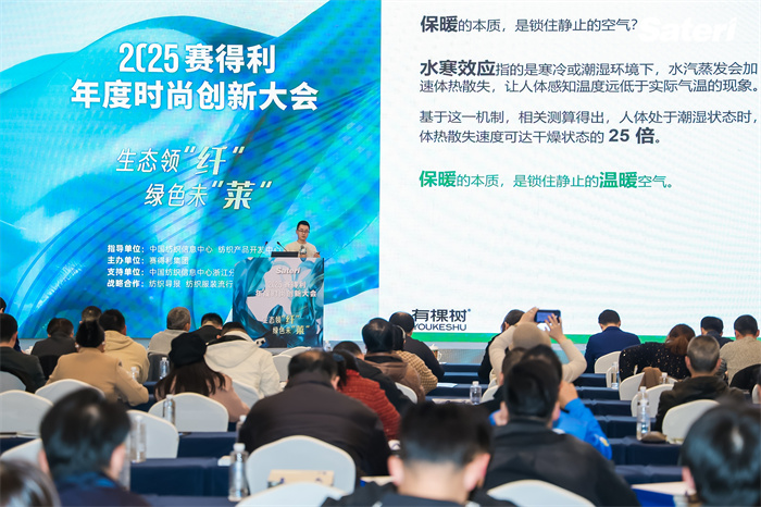 领“纤”升级共探新机！2025赛得利年度时尚创新大会解锁绿色新未“莱”！(图21)