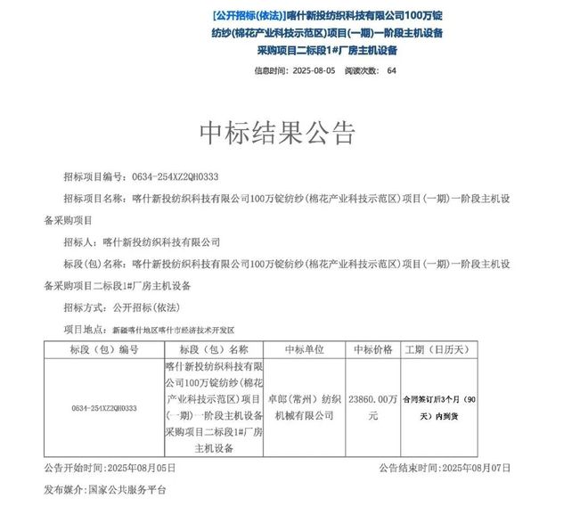 2025年中国纺织最具人气企业新闻请为你喜欢的新闻打Call！(图17)