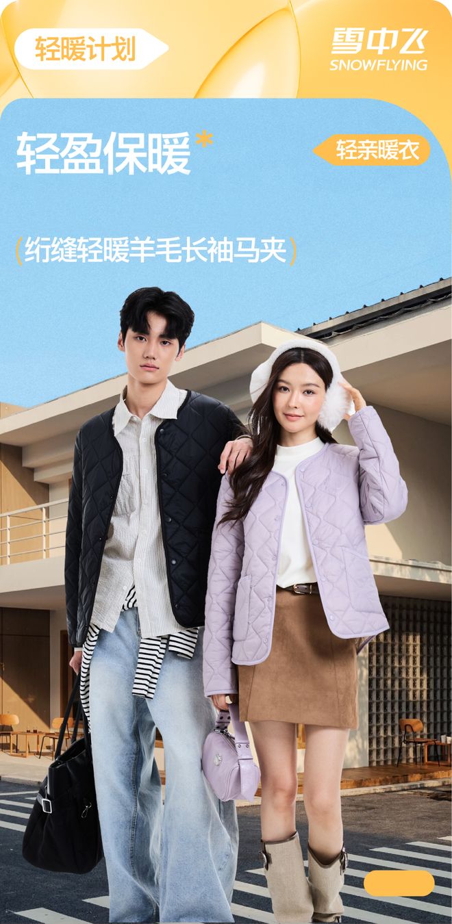 【雪中飞爆款】轻暖绵羊毛外套+绗缝马甲内外两穿防风防水保暖还时尚冬日御寒必备！(图1)