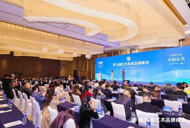 匠心铸口碑名嘉坊荣膺双奖闪耀第16届红木品牌峰会(图1)