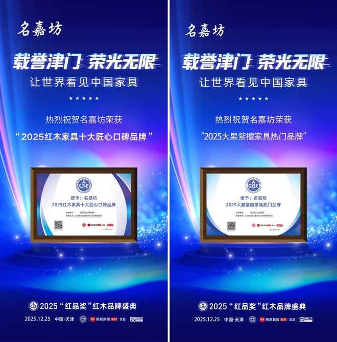 匠心铸口碑名嘉坊荣膺双奖闪耀第16届红木品牌峰会(图2)