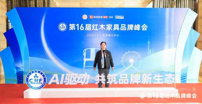 匠心铸口碑名嘉坊荣膺双奖闪耀第16届红木品牌峰会(图3)