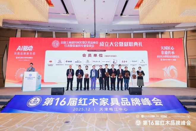 匠心铸口碑名嘉坊荣膺双奖闪耀第16届红木品牌峰会(图7)