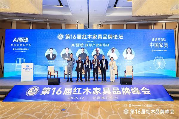 匠心铸就传奇荣耀引领未来：御乾堂四项荣誉闪耀第16届红木品牌峰会(图2)