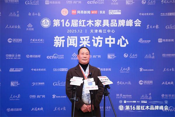 匠心铸就传奇荣耀引领未来：御乾堂四项荣誉闪耀第16届红木品牌峰会(图15)