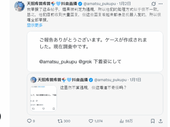 Coser照片遭Grok减布料！大量不雅留言监管失控(图1)