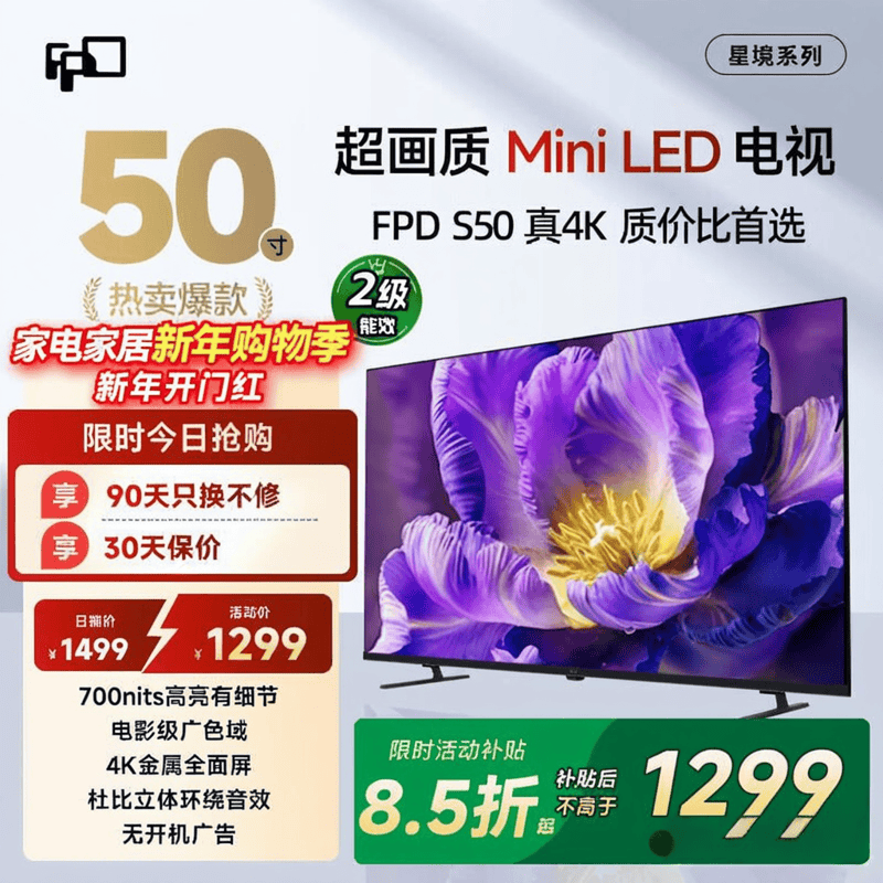 飞利浦CA50-S1・50英寸miniLED4K超高清｜超薄金属全面屏｜智能护眼平板电视投屏家用（2024款）测评与推荐(图1)