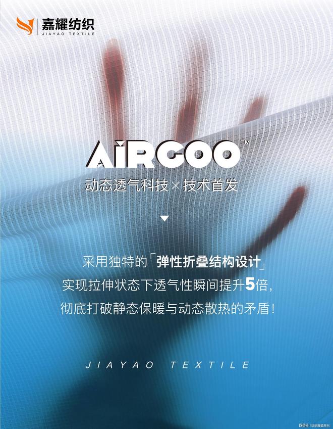 2026Intertextile启幕在即嘉耀纺织携硬核科技面料重磅登场(图3)