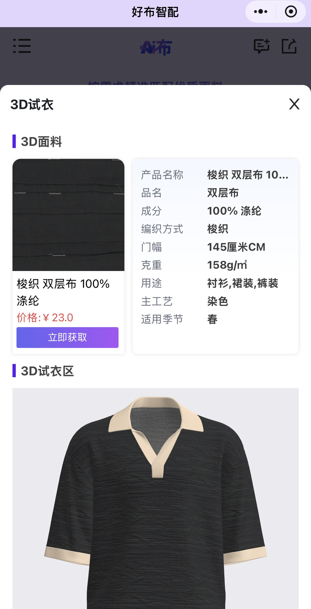 “聪明布”织造“新图景”AI撬动柯桥纺织数智蝶变(图2)