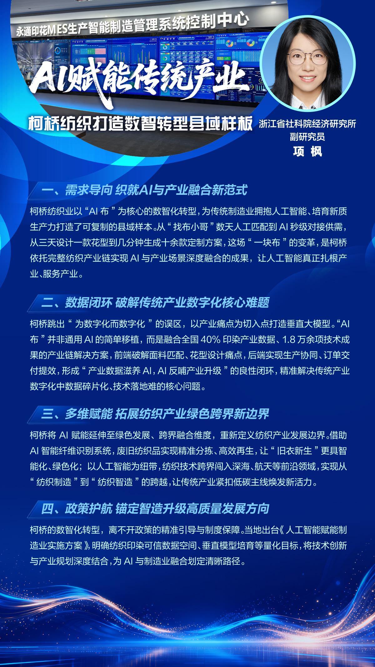 “聪明布”织造“新图景”AI撬动柯桥纺织数智蝶变(图6)