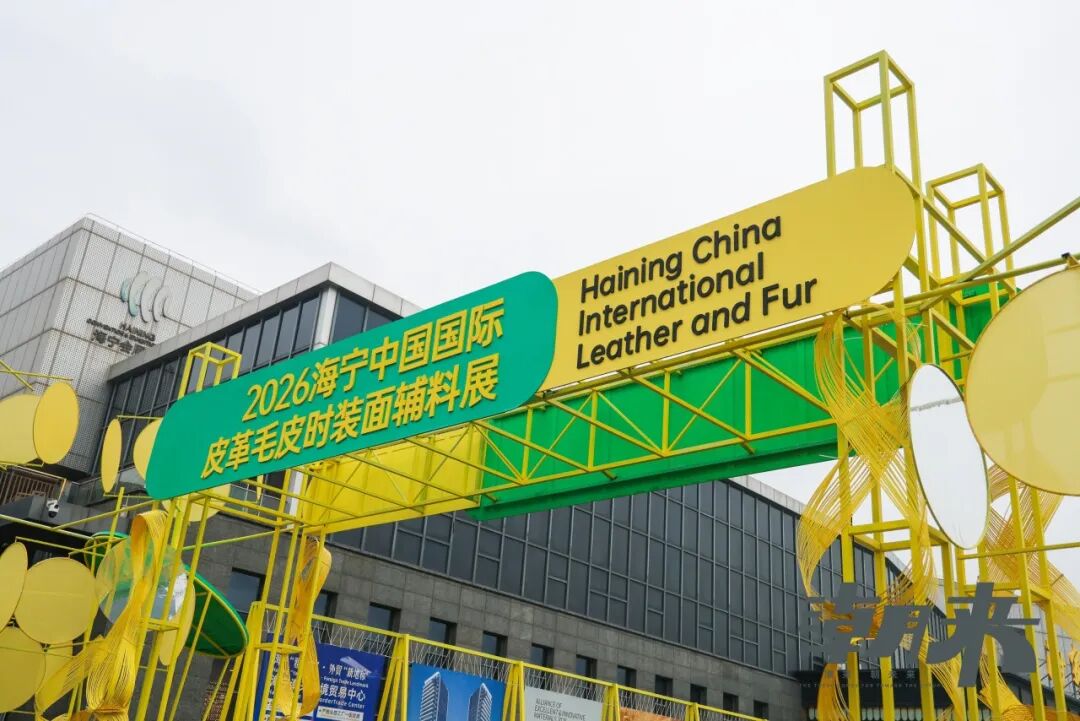 【潮有引力·万象启新】2026海宁中国国际皮革毛皮时装面辅料展盛大开幕(图20)