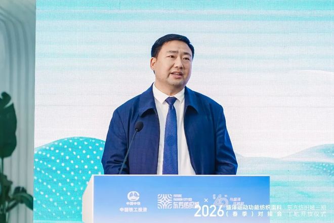 盛泽运动功能纺织面料（春季）对接会圆满举行东纺城构建全链贸易新生态！(图2)