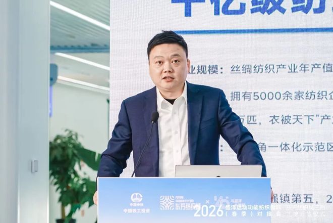 盛泽运动功能纺织面料（春季）对接会圆满举行东纺城构建全链贸易新生态！(图4)