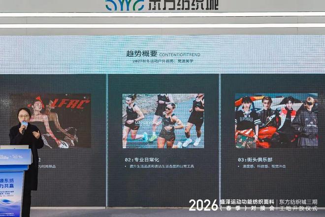 盛泽运动功能纺织面料（春季）对接会圆满举行东纺城构建全链贸易新生态！(图9)