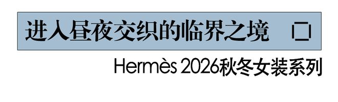 巴黎时装周你真的把我养得很好(图12)