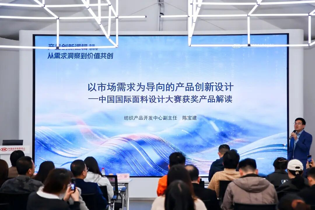 做好产品开发“加减法”这场培训引领企业设计多场景应用面料！(图2)