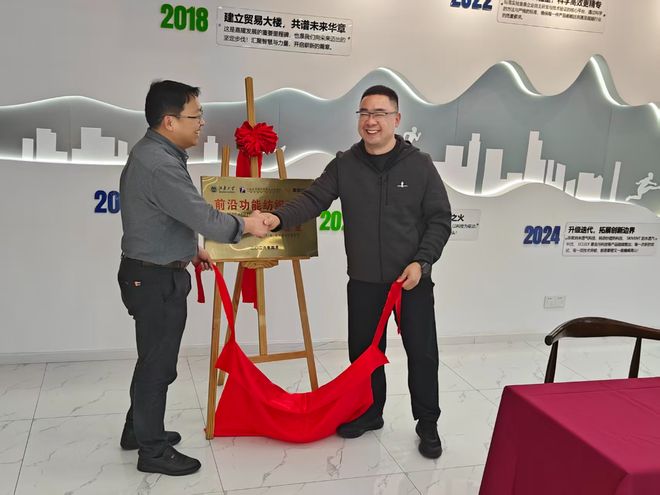 官宣｜嘉耀纺织与江南大学共建前沿功能材料实验室(图2)