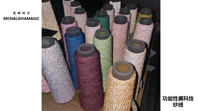 靠谱的功能性黑科技纱线生产厂家(图1)