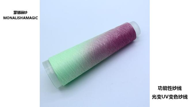 光致色变功能性变色纱线哪家好？靠谱供应商选这几家准没错(图2)
