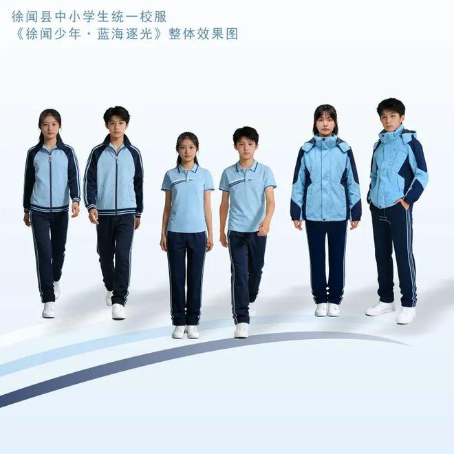 徐闻县中小学将统一校服款式入围校服款式邀您来网络投票！(图6)