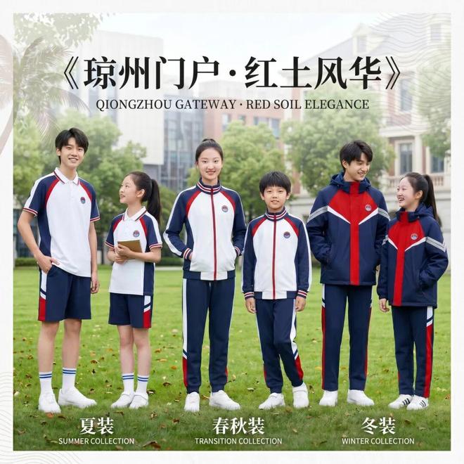 徐闻县中小学将统一校服款式入围校服款式邀您来网络投票！(图3)