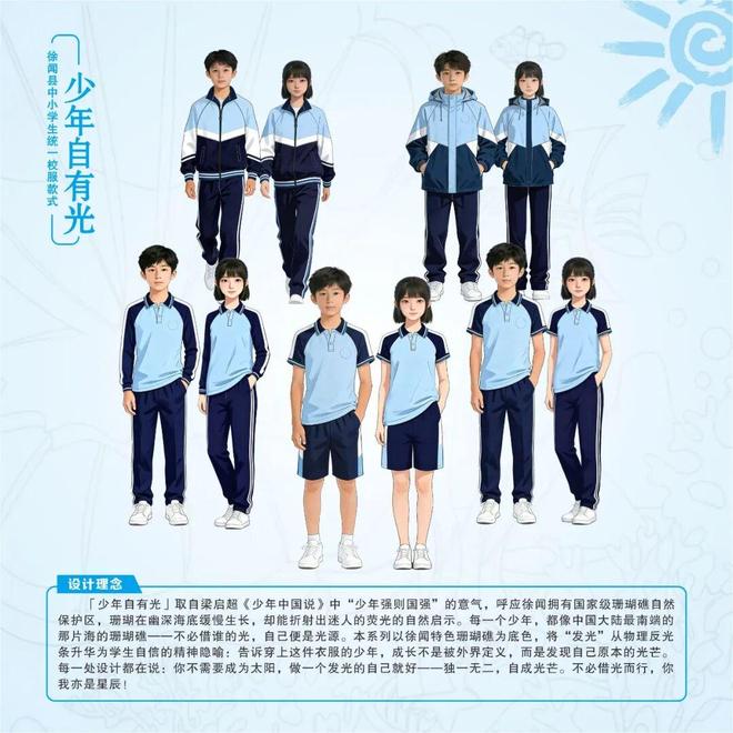 徐闻县中小学将统一校服款式入围校服款式邀您来网络投票！(图4)
